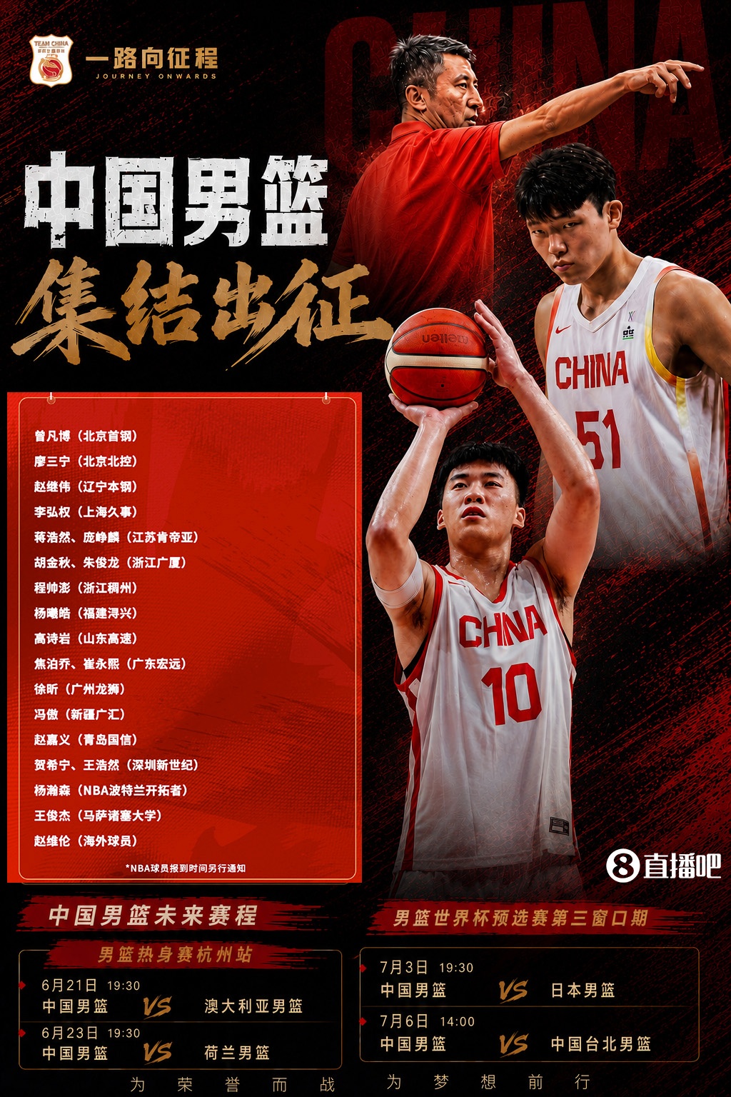 云鼎娱乐登录入口-中国男篮集训21人名单：杨瀚森&amp;王俊杰&amp;李弘权在列 赵睿&amp;周琦无缘